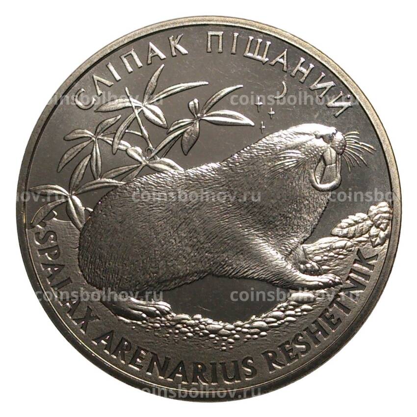 Монета 2 гривны 2005 года Песчаный слепыш