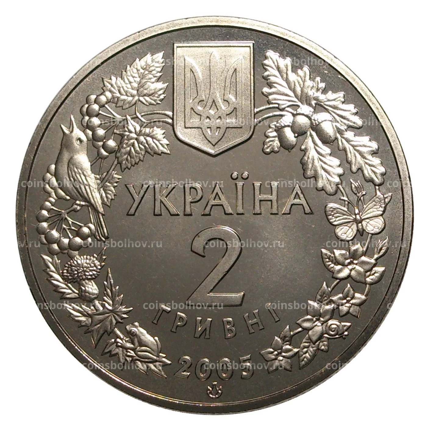 2 гривны 2005 года Песчаный слепыш №0002-30509 за 350 руб в  интернет-магазине «Монеты»