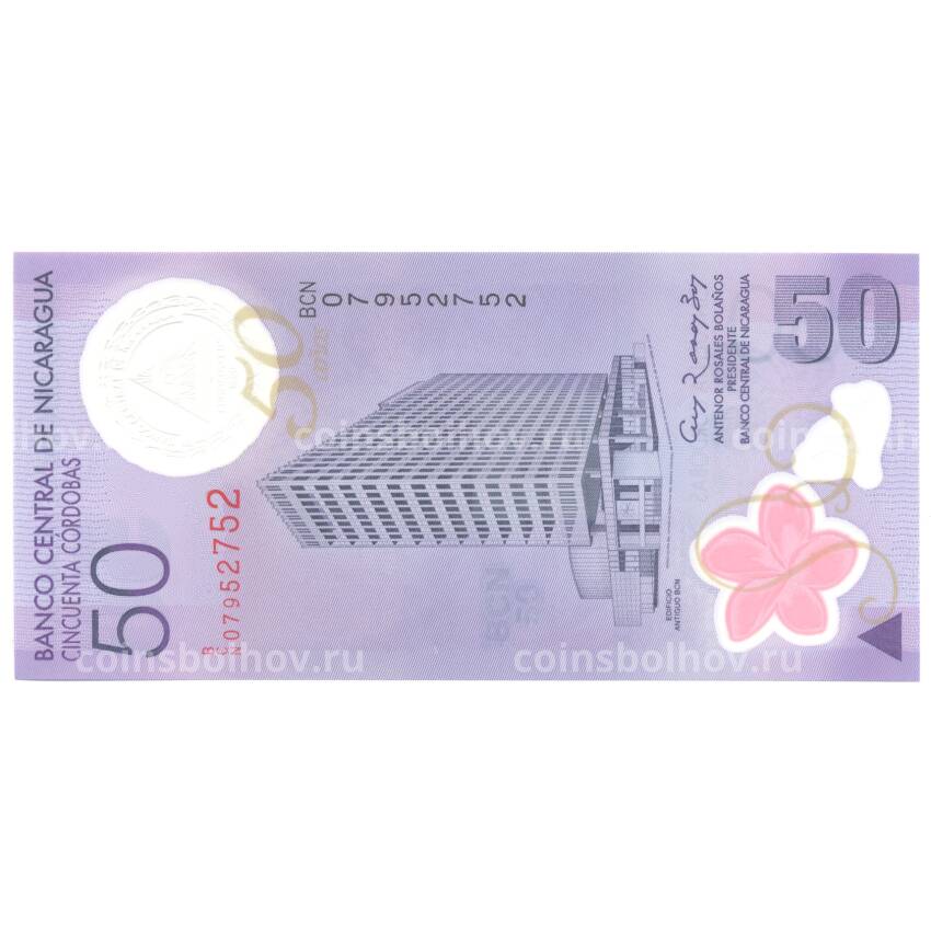 Банкнота 50 кордоба 2009 года 50 лет центральному банку Никарагуа