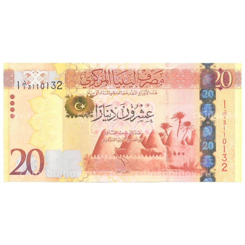 Банкнота 20 динаров 2013 года (вид 2)