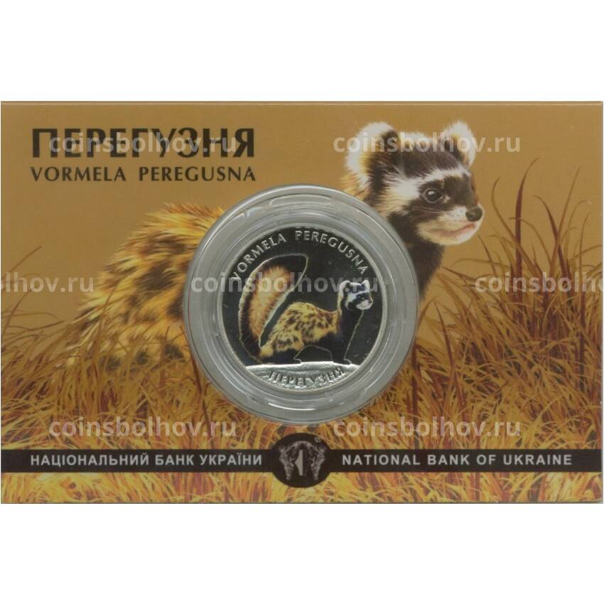 Монета 2 гривны 2017 года Перевязка (Перегузня) — в буклете