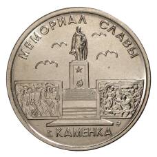 Монета 1 рубль 2017 года Приднестровье — Мемориал Славы в г.Каменка (аверс)