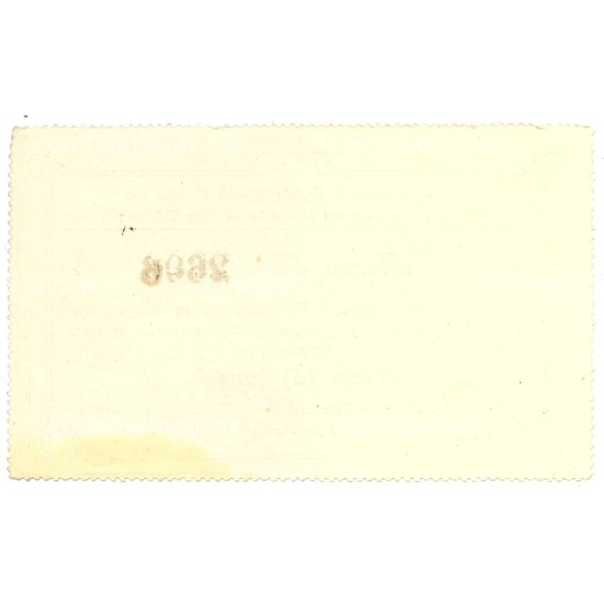 Банкнота 5 копеек Талон Алтайского Губернского союза (вид 2)