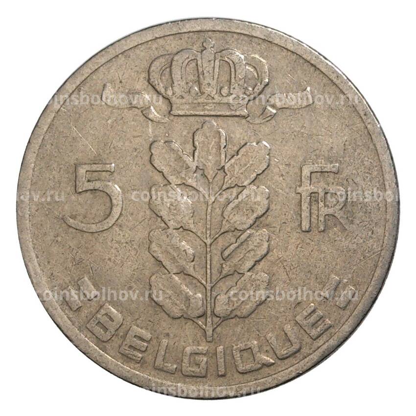 Монета 5 франков 1962 года Бельгия — Надпись на французском (BELGIQUE) (вид 2)