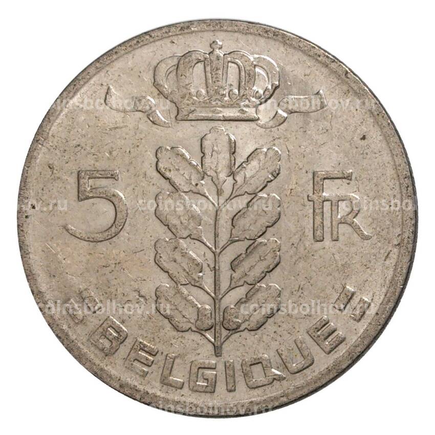 Монета 5 франков 1965 года Бельгия — Надпись на французском (BELGIQUE) (вид 2)