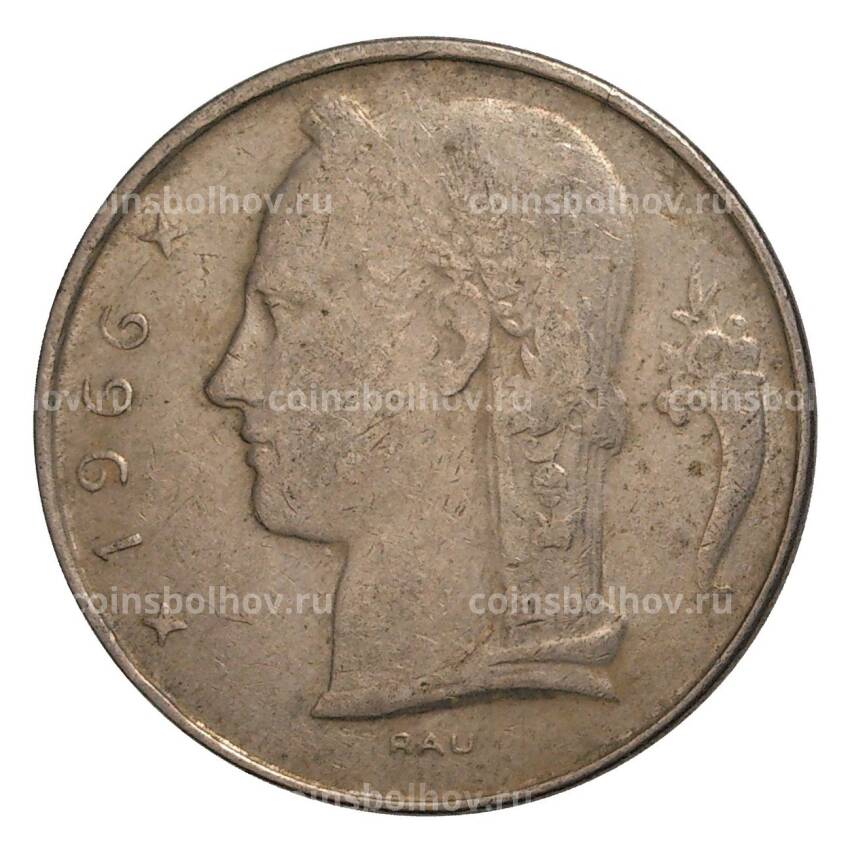 Монета 5 франков 1966 года Бельгия — Надпись на французском (BELGIQUE)