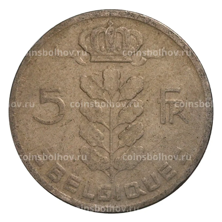 Монета 5 франков 1967 года Бельгия — Надпись на французском (BELGIQUE) (вид 2)