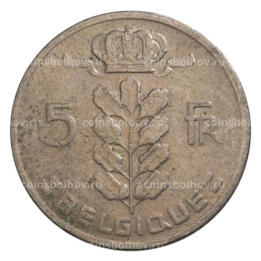 Монета 5 франков 1968 года Бельгия — Надпись на французском (BELGIQUE) (вид 2)
