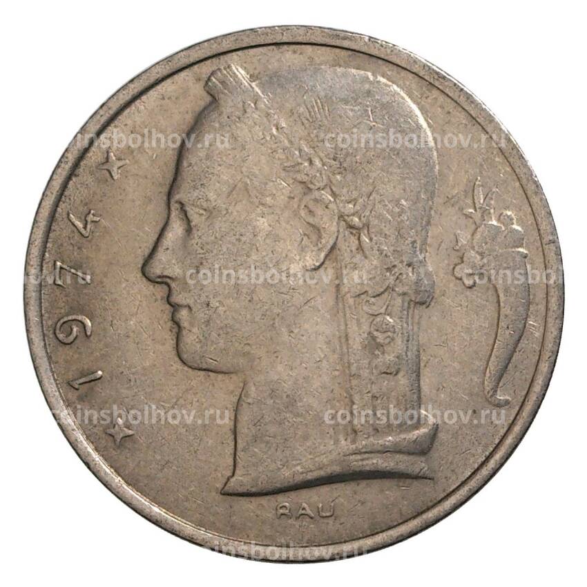 Монета 5 франков 1974 года Бельгия — Надпись на французском (BELGIQUE)