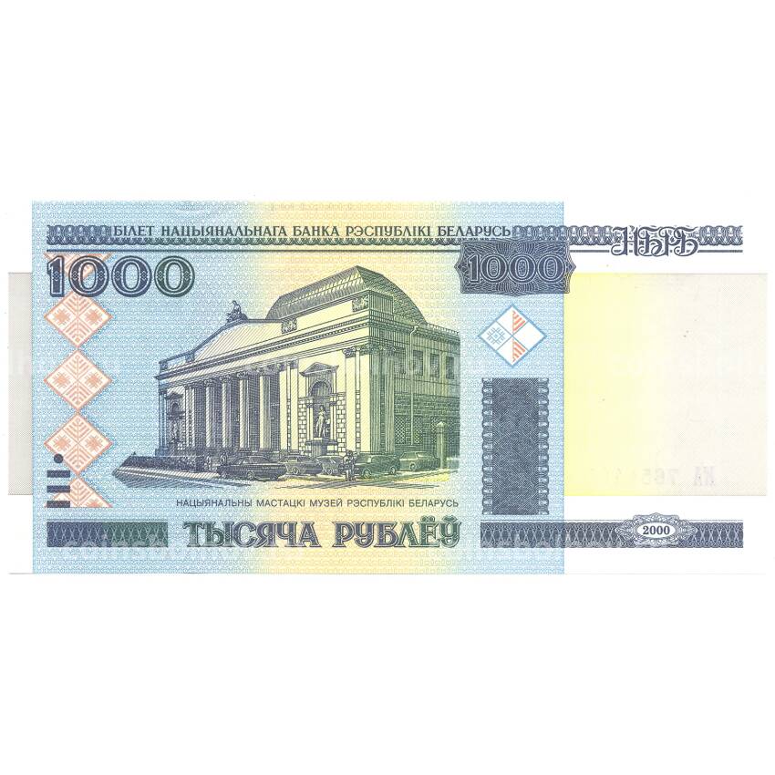 Банкнота 1000 рублей 2000 года Белоруссия с магнитной полосой