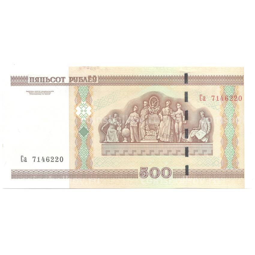 Банкнота 500 рублей 2000 года (вид 2)