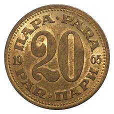 Монета 20 пара 1965 года Югославия (аверс)