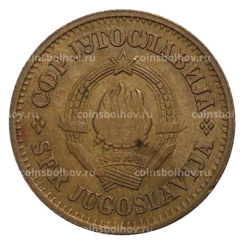 Монета 20 пара 1976 года Югославия (вид 2)