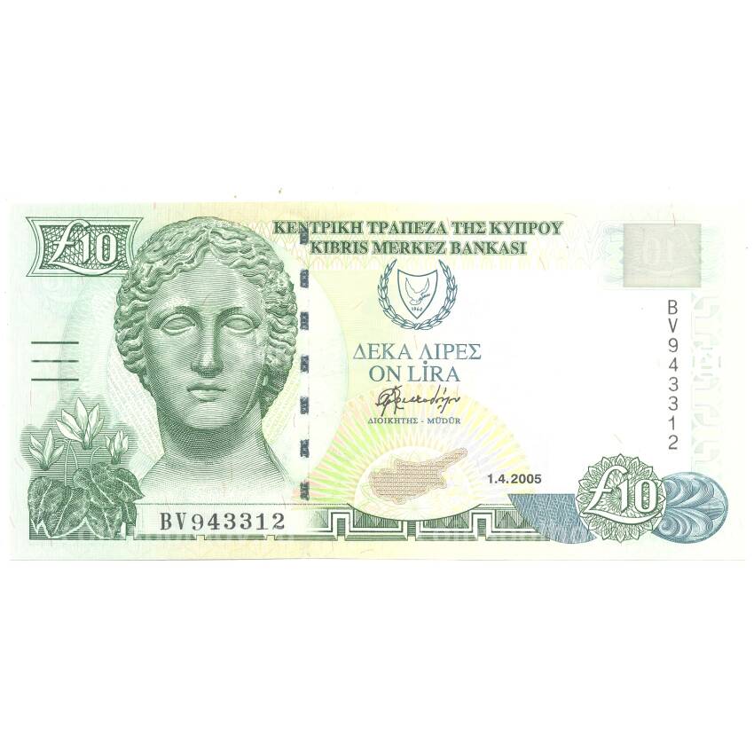 Банкнота 10 фунтов 2005 года
