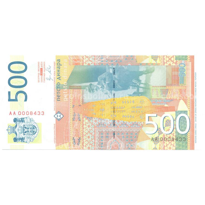Банкнота 500 динаров 2011 года Сербия (вид 2)