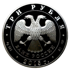 Монета 3 рубля 2015 года Символы России - Мечеть имени Ахмата Кадырова (реверс)