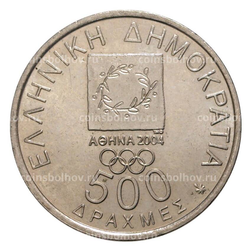Монета 500 драхм 2000 года XXVIII летние Олимпийские Игры в Афинах — Спиридон Луис (вид 2)