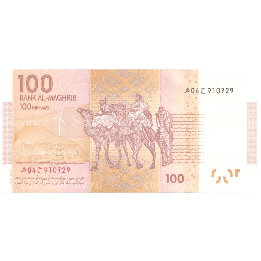 Банкнота 100 дирхамов 2013 года (вид 2)
