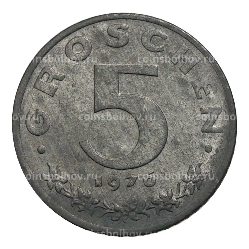 Монета 5 грошей 1976 года Австрия