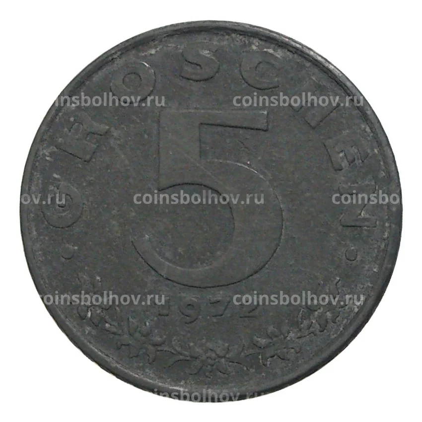 Монета 5 грошей 1972 года Австрия