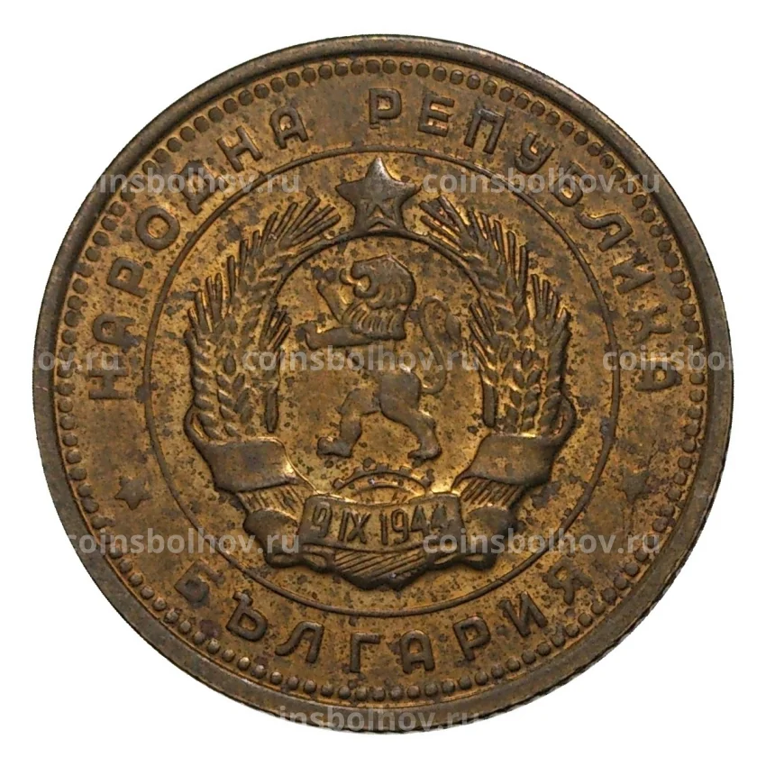 Монета 2 стотинки 1962 года Болгария (вид 2)