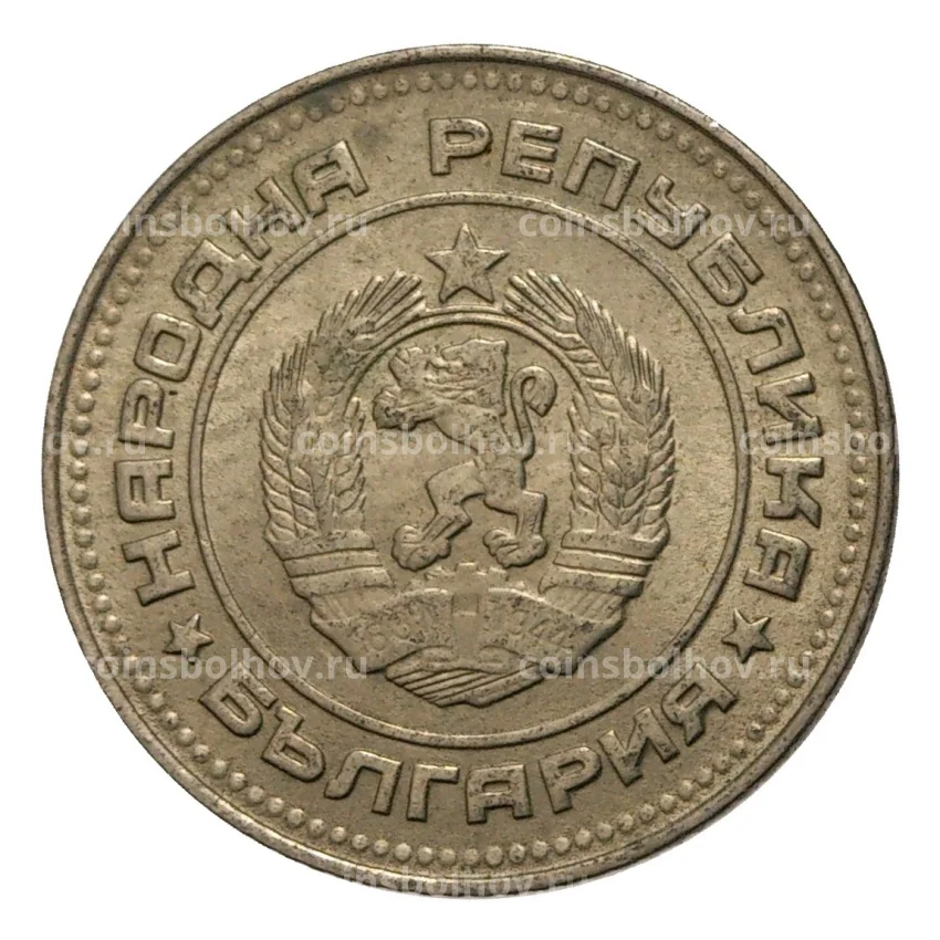Монета 10 стотинок 1974 года Болгария (вид 2)