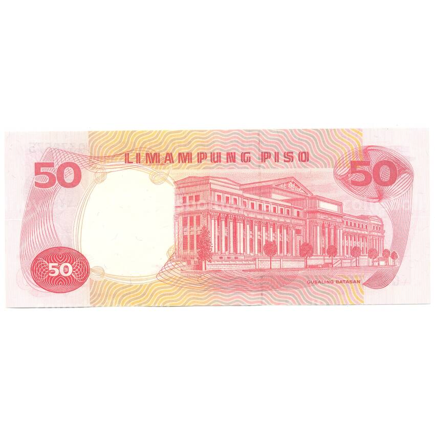 Банкнота 50 песо (вид 2)