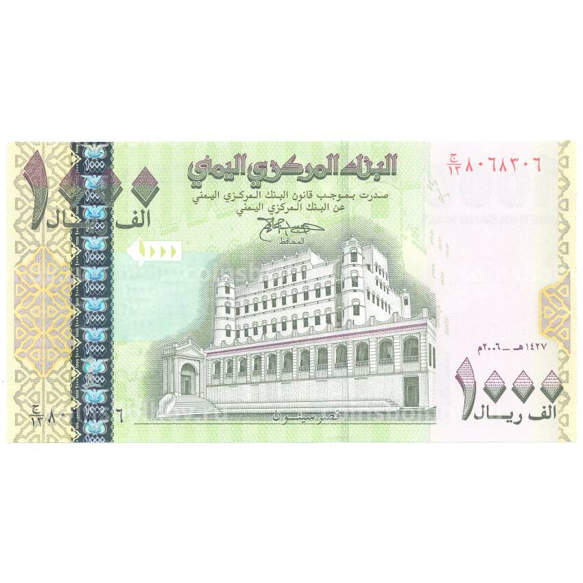 Банкнота 1000 риалов 2006 года