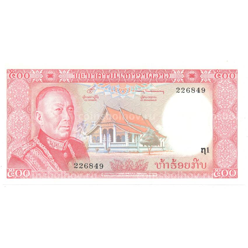 Банкнота 500 кип 1974 года