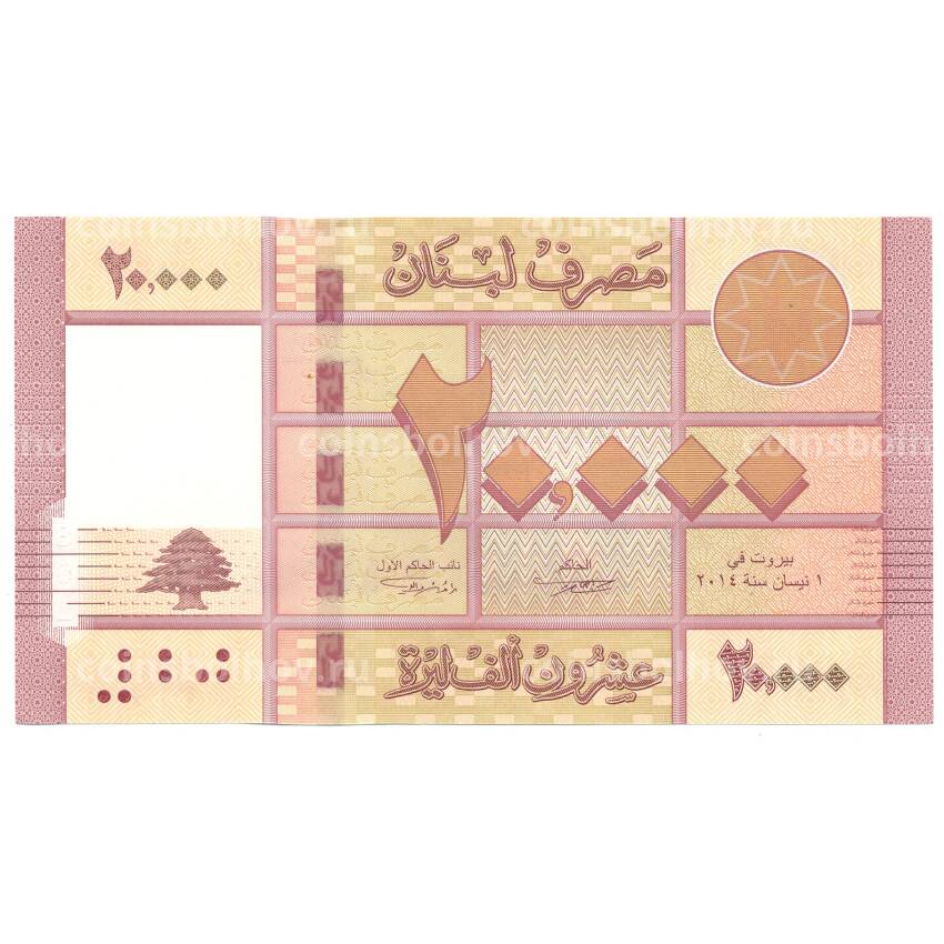 Банкнота 20000 ливров 2012 года (вид 2)