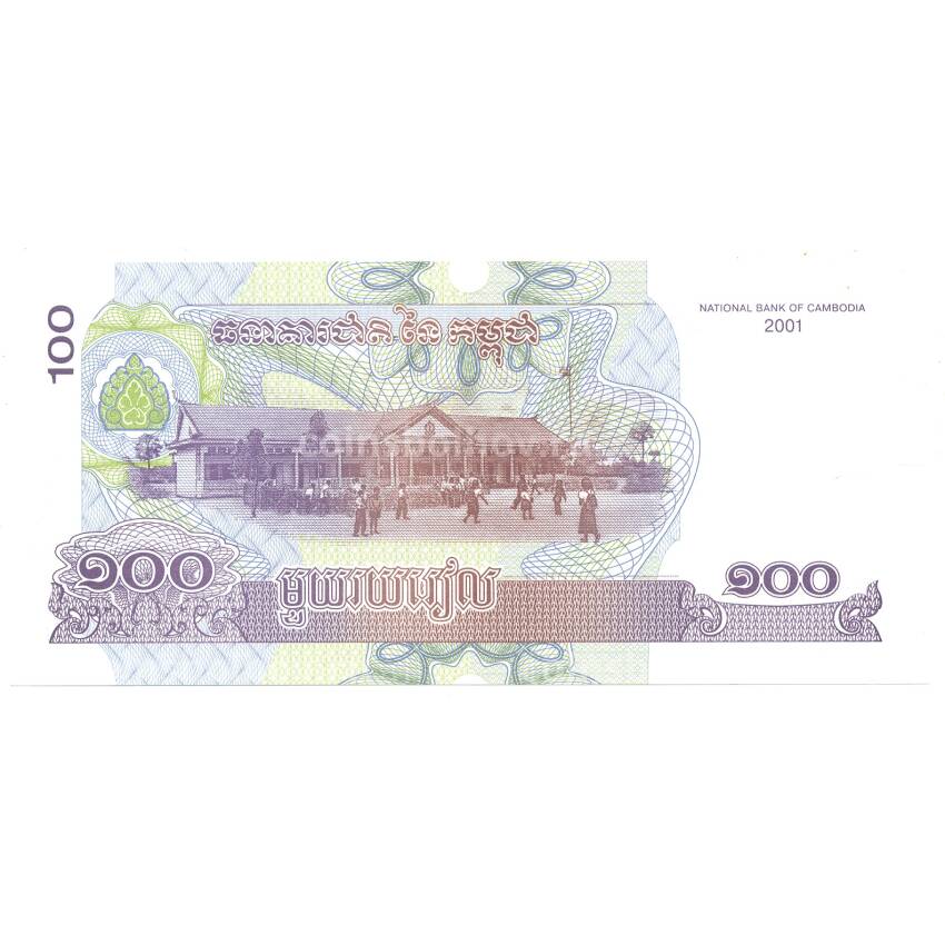Банкнота 100 риелей 2001 года Камбоджа (вид 2)