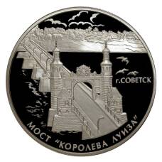 Монета 3 рубля 2017 года Мост «Королева Луиза» (аверс)