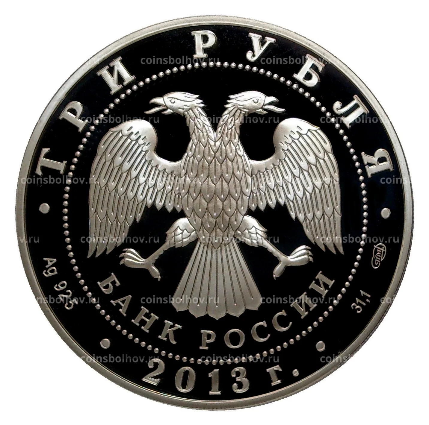 3 рубля 2013 года Введенский собор в г.Чебоксары №0001-27627 за 3 800 руб в  интернет-магазине «Монеты»