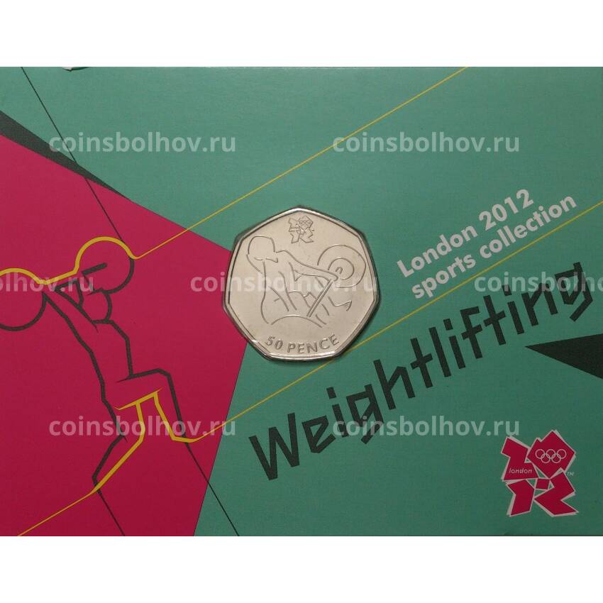 Монета 50 пенсов 2011 года XXX летние Олимпийские Игры в Лондоне — Тяжелая атлетика (в буклете)
