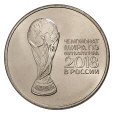 Монета 25 рублей 2017 (2018) года Чемпионат Мира по футболу в России (аверс)