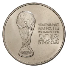 Монета 25 рублей 2017 (2018) года Чемпионат Мира по футболу в России (аверс)