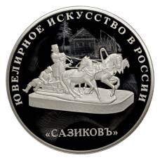 Монета 3  рубля 2016 года Ювелирное искусство в России — «Сазиковъ» (аверс)