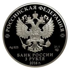 Монета 3  рубля 2016 года Ювелирное искусство в России — «Сазиковъ» (реверс)