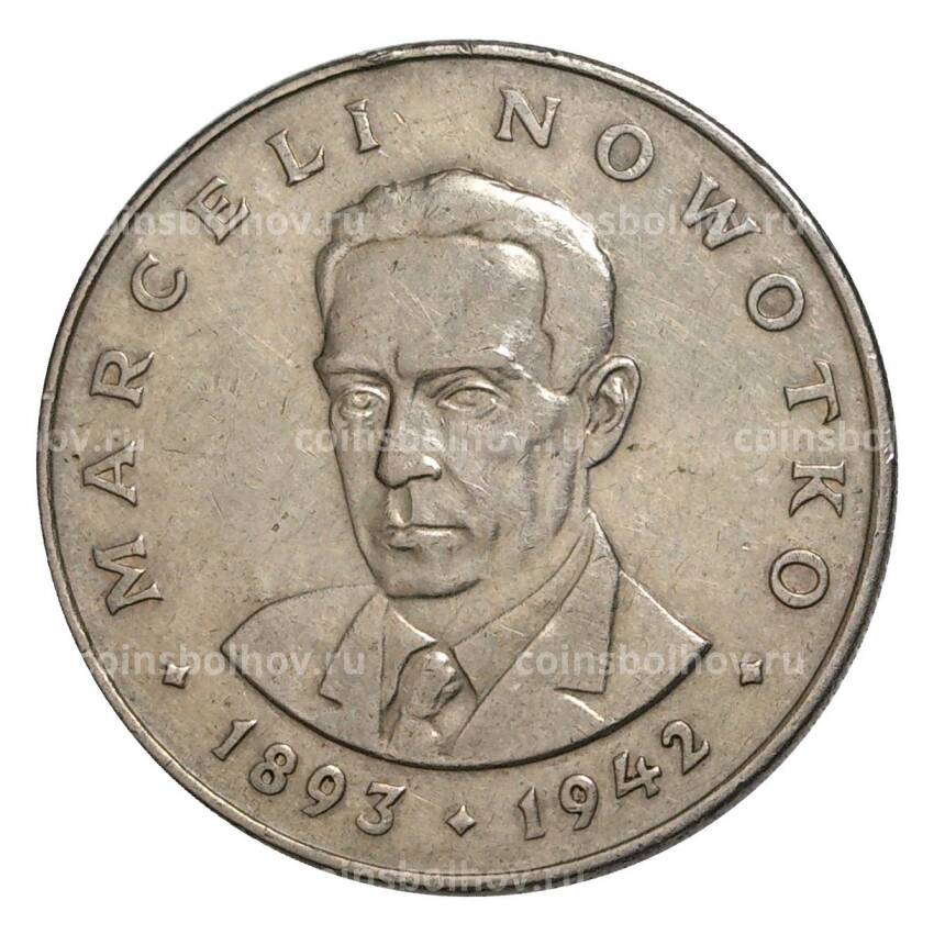 Монета 20 злотых 1976 года Польша — Марсели Новотко (со знаком)