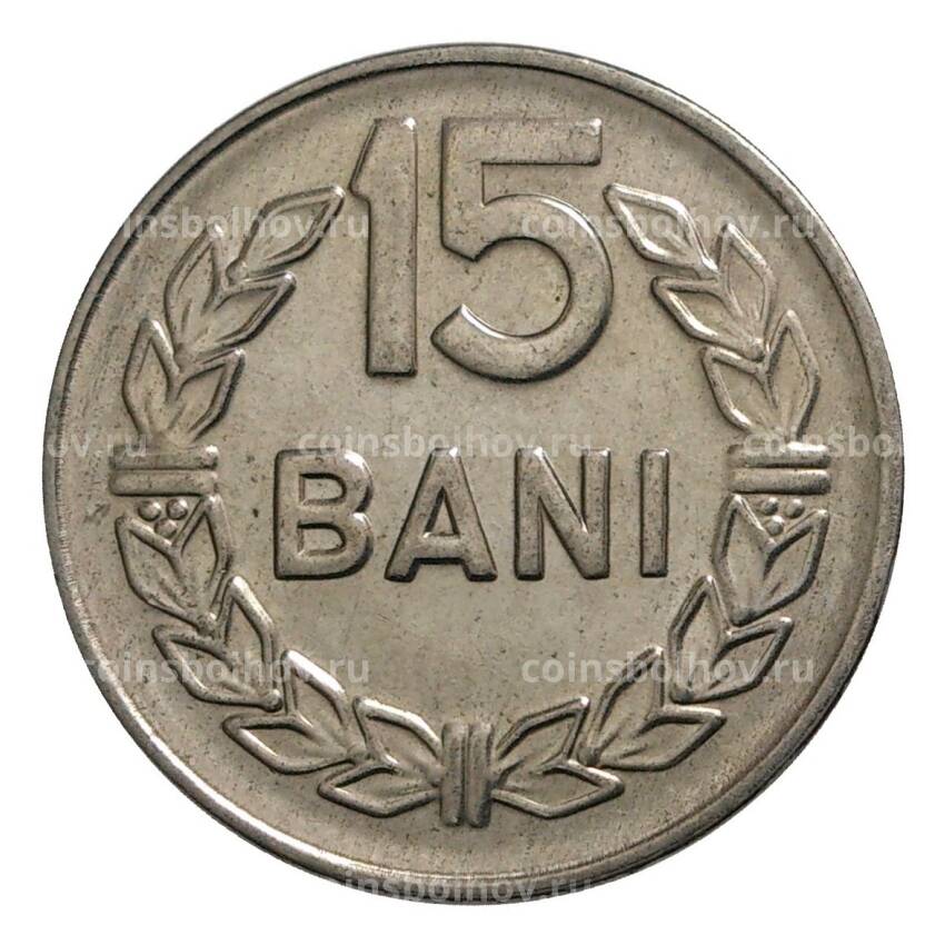 Монета 15 бани 1960 года Румыния (вид 2)
