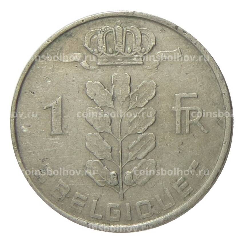 Монета 1 франк 1963 года Бельгия — Надпись на французском (BELGIQUE) (вид 2)