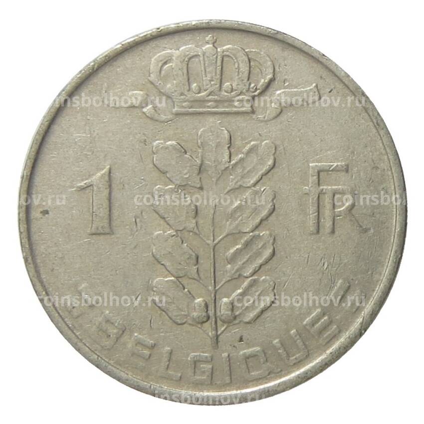Монета 1 франк 1966 года Бельгия — Надпись на французском (BELGIQUE) (вид 2)