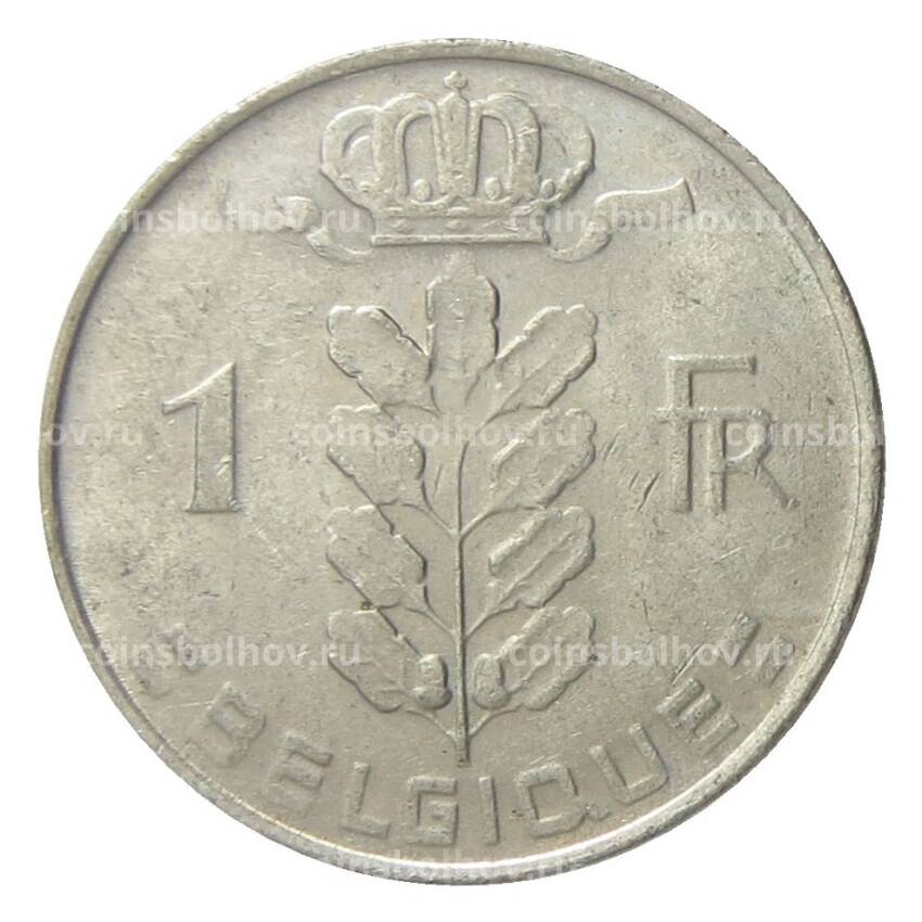 Монета 1 франк 1967 года Бельгия — Надпись на французском (BELGIQUE) (вид 2)
