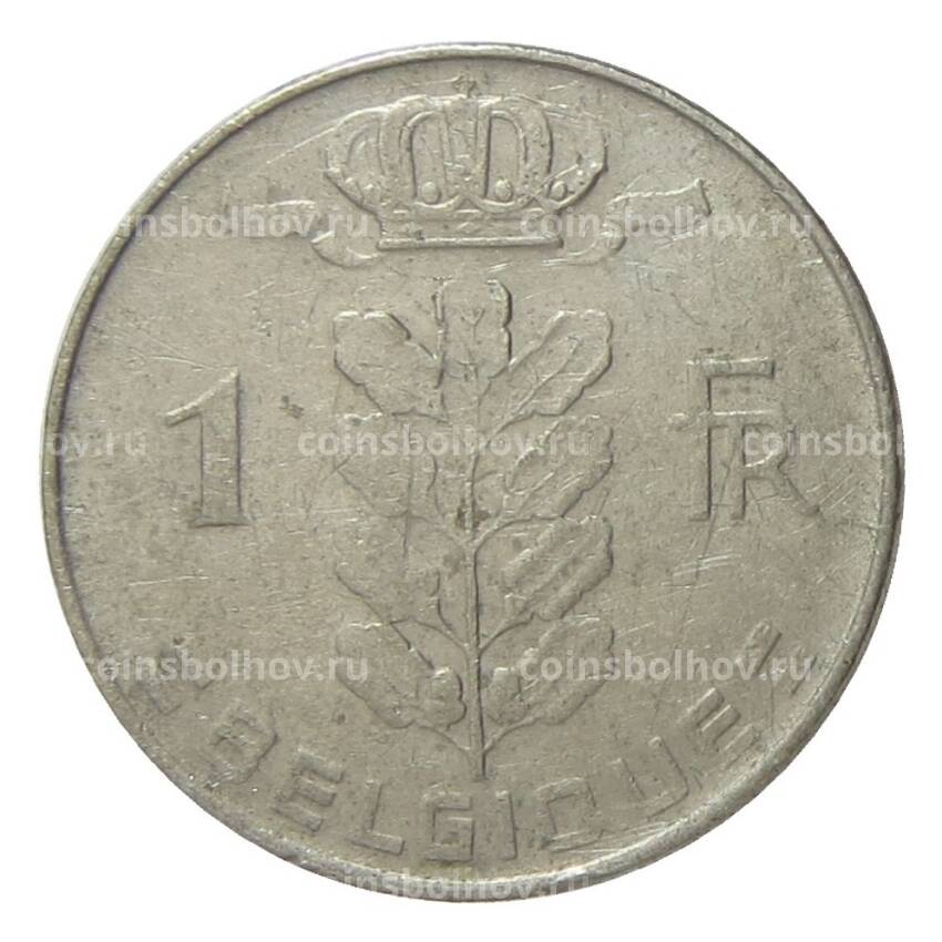 Монета 1 франк 1974 года Бельгия — Надпись на французском (BELGIQUE) (вид 2)