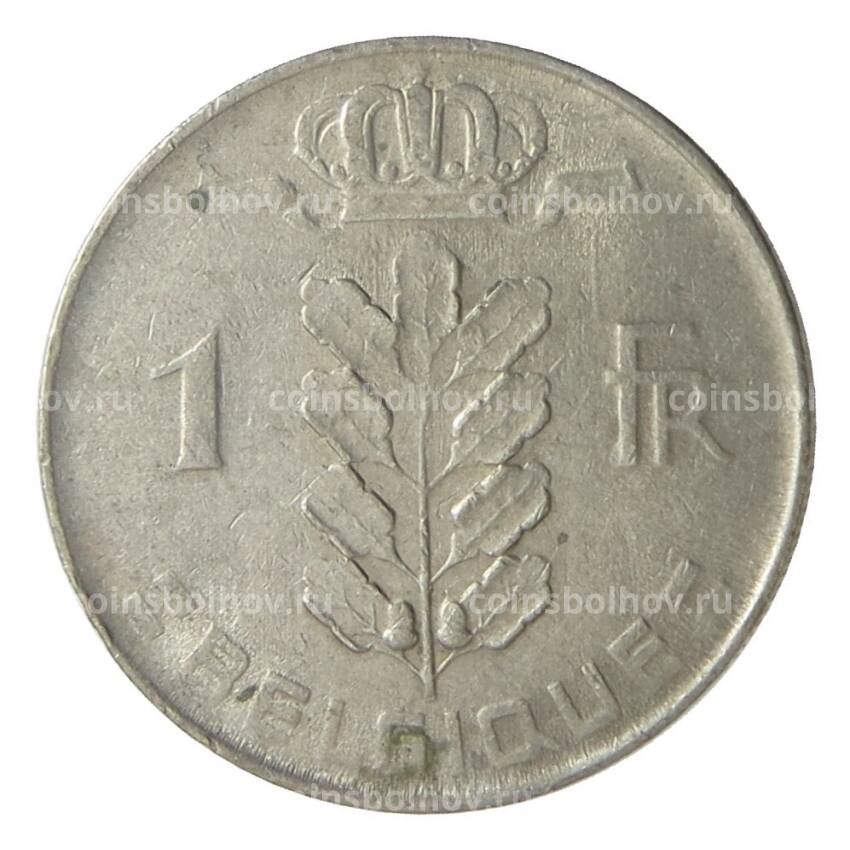 Монета 1 франк 1975 года Бельгия — Надпись на французском (BELGIQUE) (вид 2)