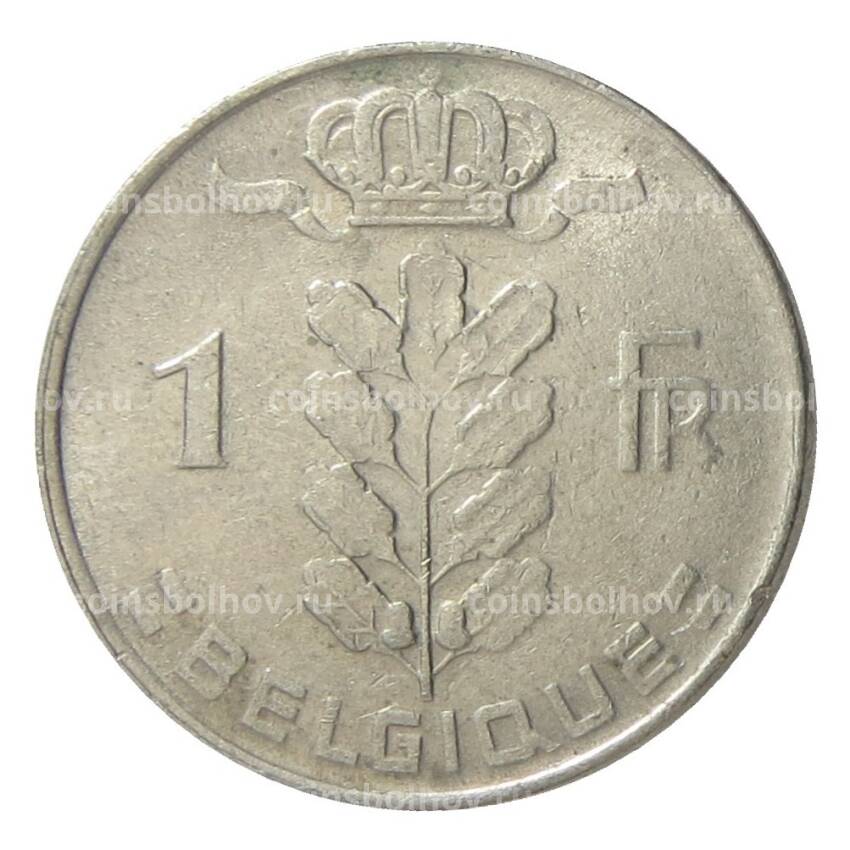 Монета 1 франк 1976 года Бельгия — Надпись на французском (BELGIQUE) (вид 2)