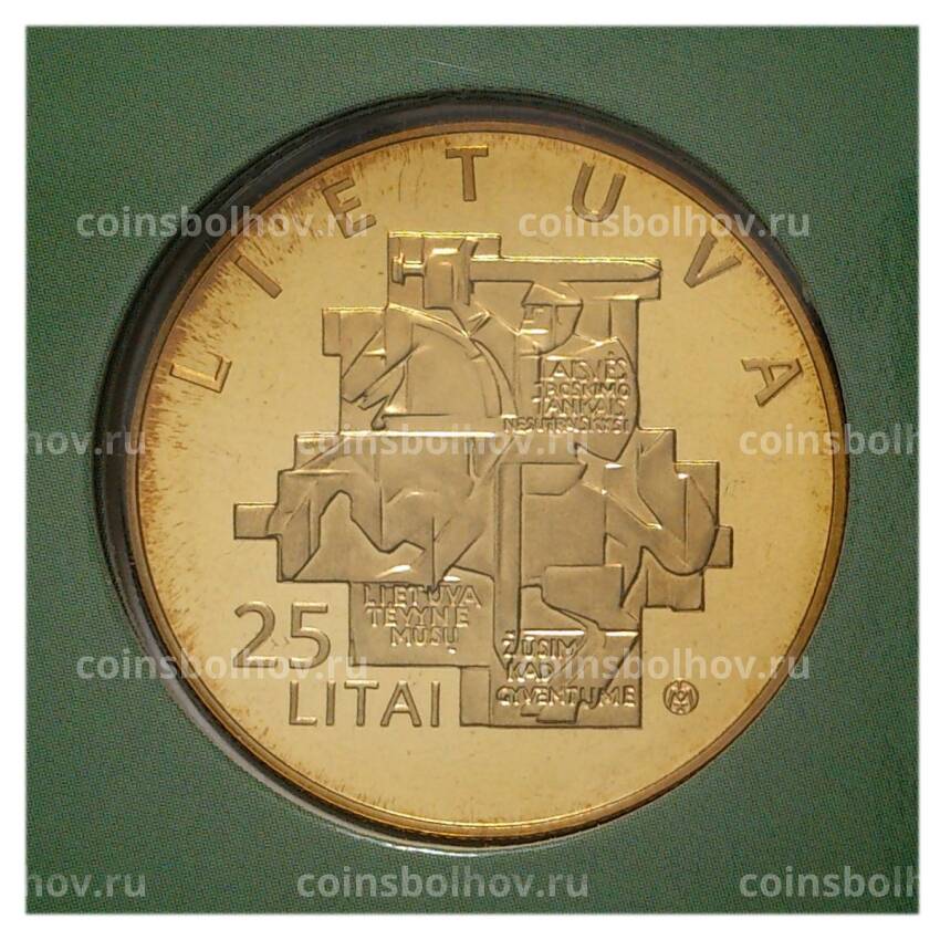 Монета 25 литов 2013 года 25 лет созданию литовского «Саюдиса» (вид 4)
