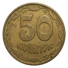Монета 50 копеек 1992 года Украина (реверс)