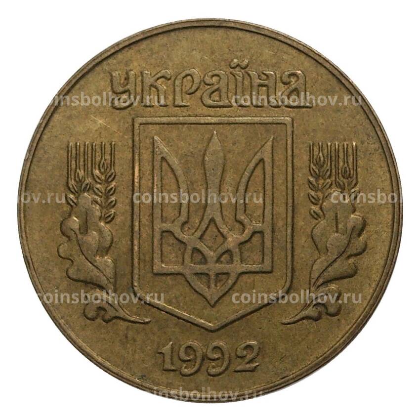 Монета 25 копеек 1992 года Украина