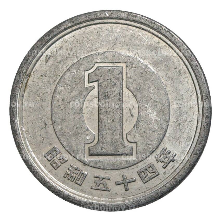Монета 1 йена 1979 года Япония